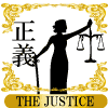 タロットカード-正義